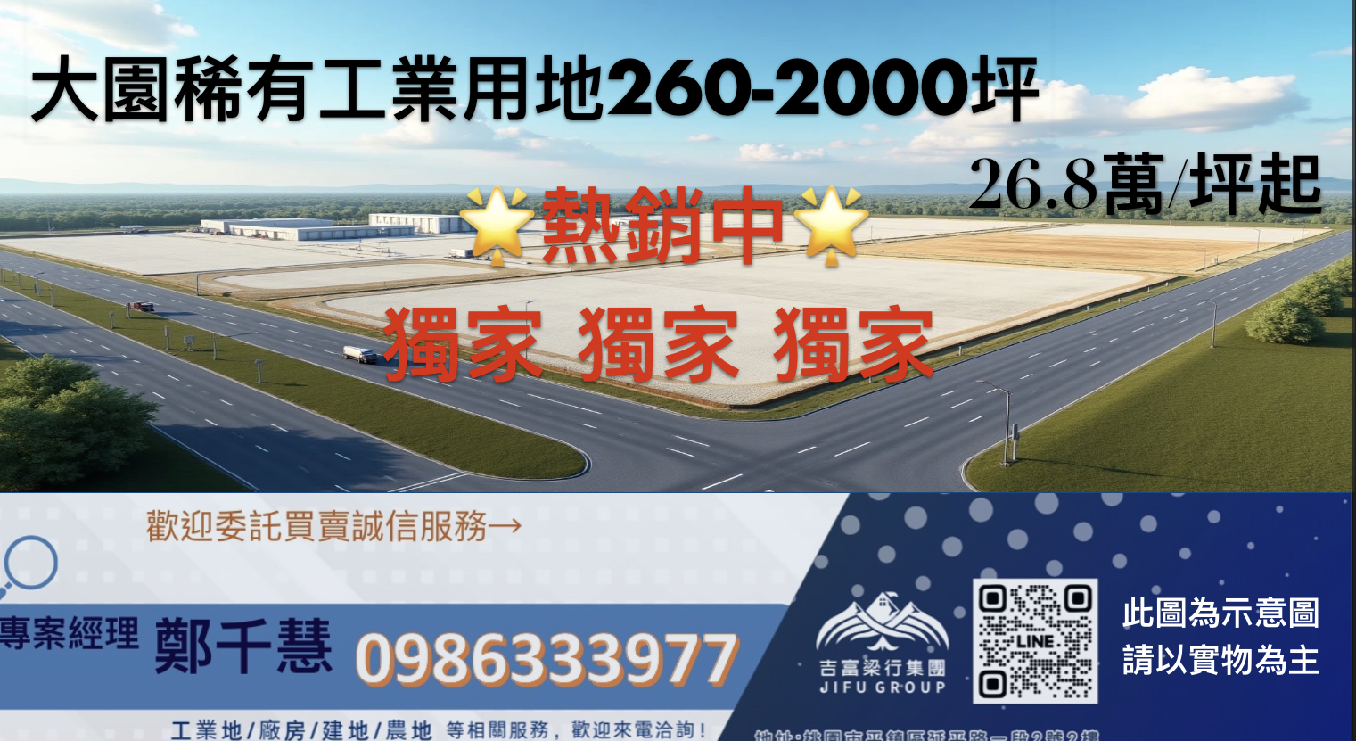 桃園市桃園區其他工業用地