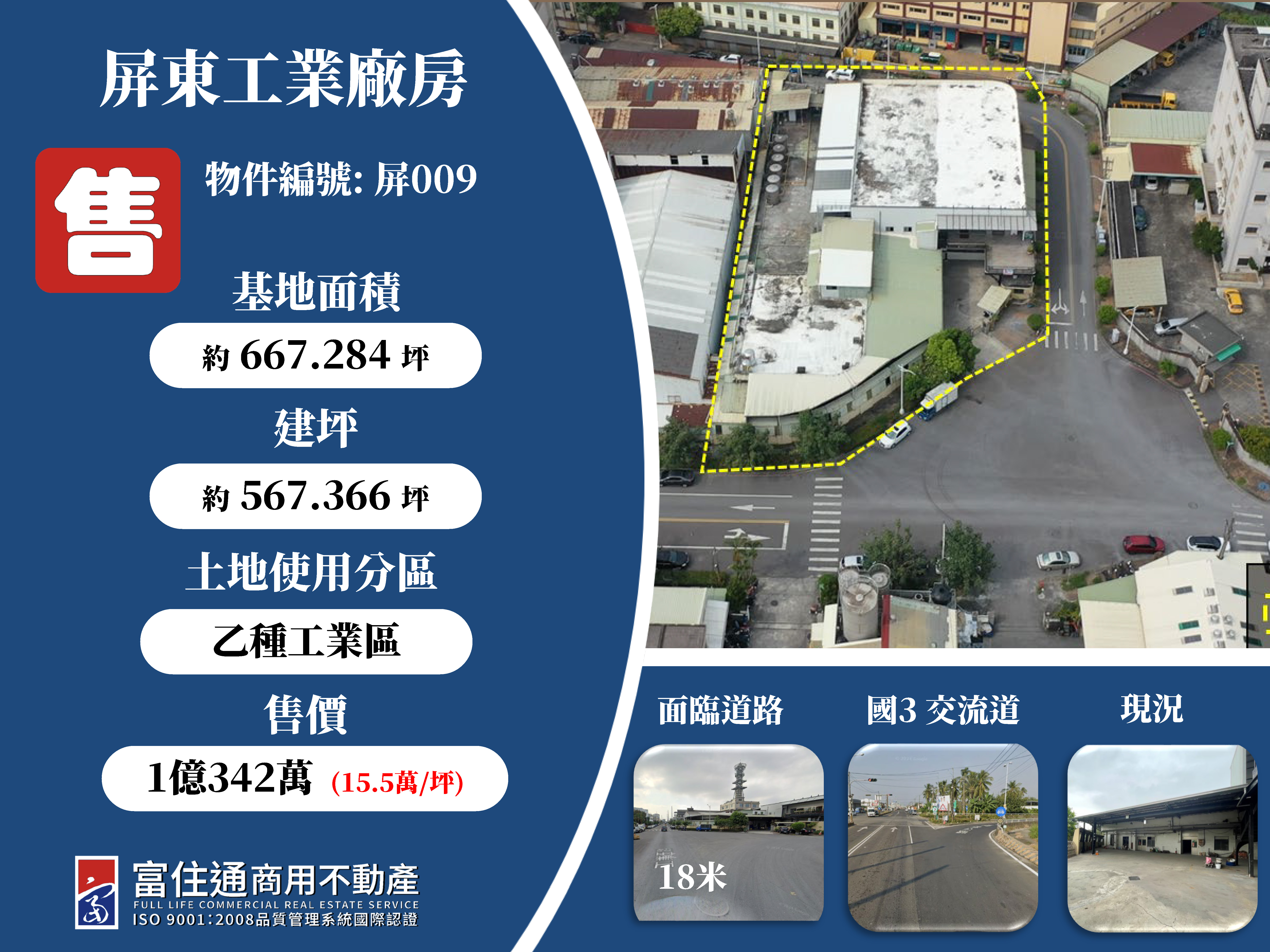 屏東縣屏東市其他工業用地
