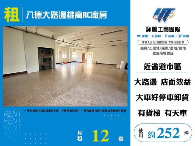 桃園市八德區其他工業用地