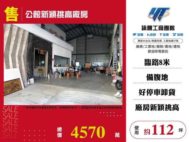 苗栗縣公館鄉其他工業用地