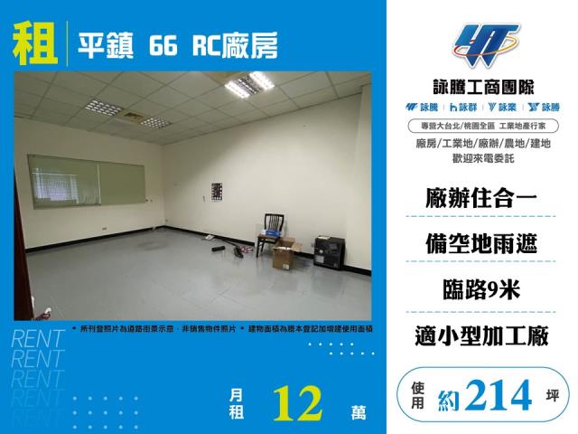 桃園市平鎮區其他工業用地