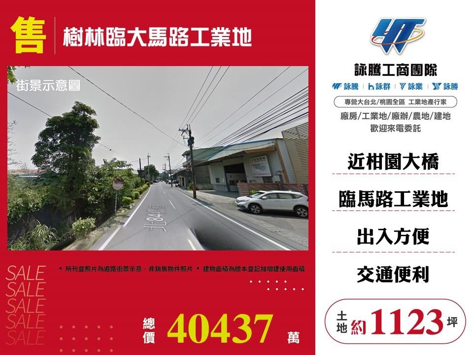 新北市樹林區其他工業用地