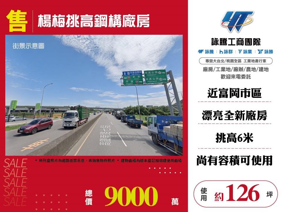 桃園市楊梅區其他工業用地