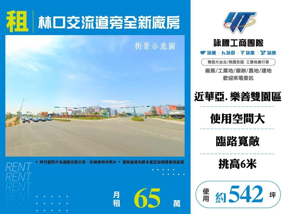 桃園市龜山區其他工業用地