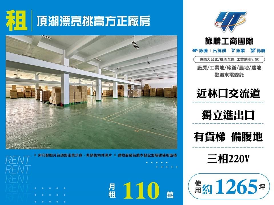 桃園市龜山區其他工業用地