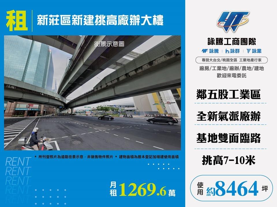 新北市新莊區其他工業用地