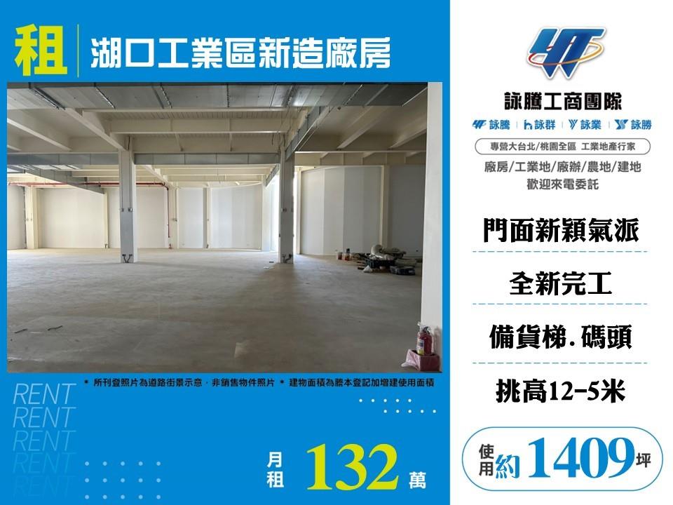 新竹縣湖口鄉其他工業用地