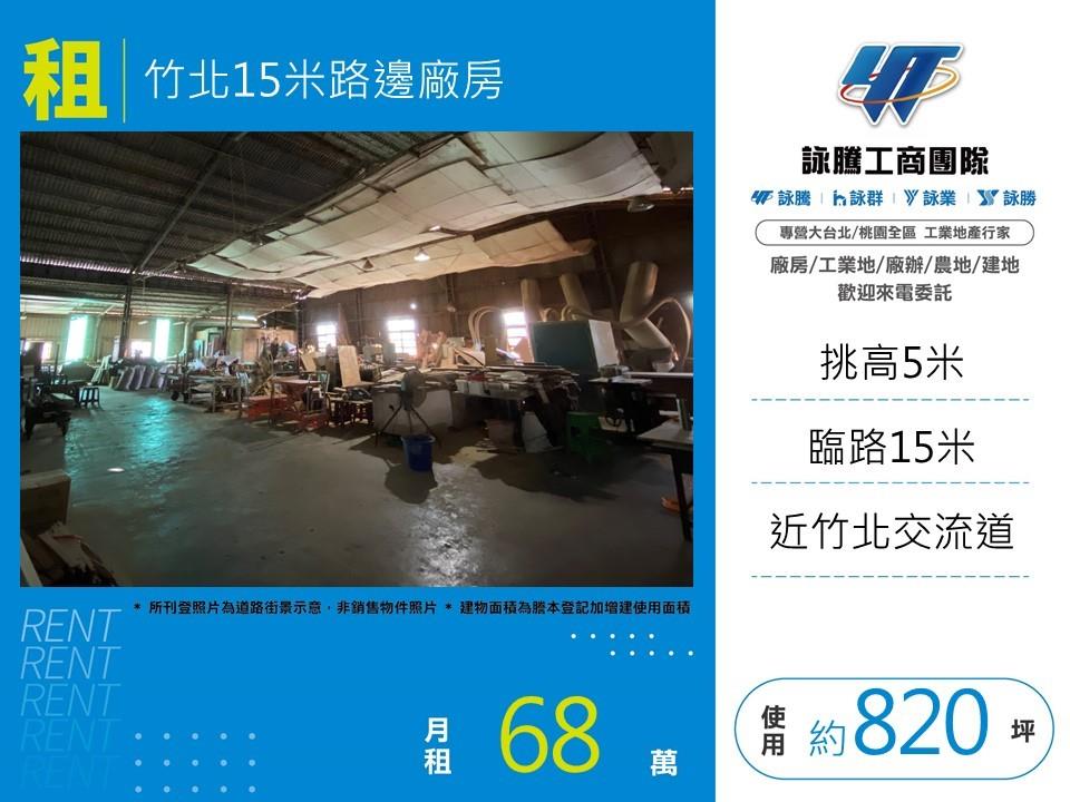 新竹縣竹北市其他工業用地