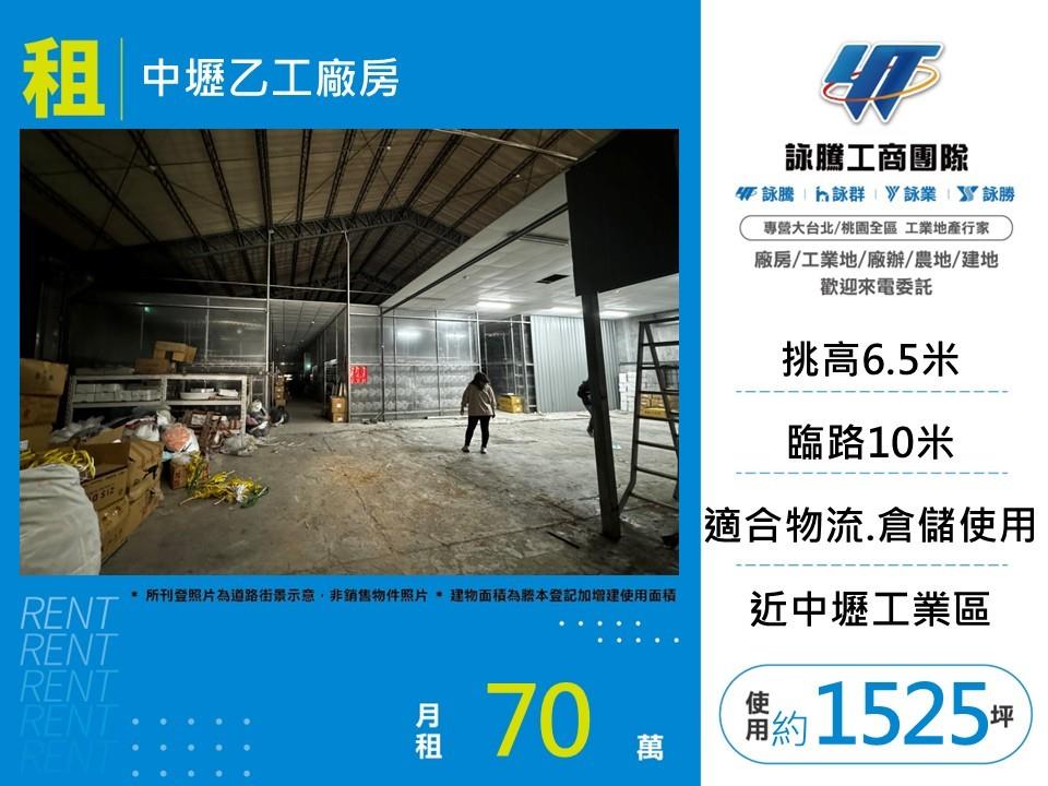 桃園市中壢區其他工業用地