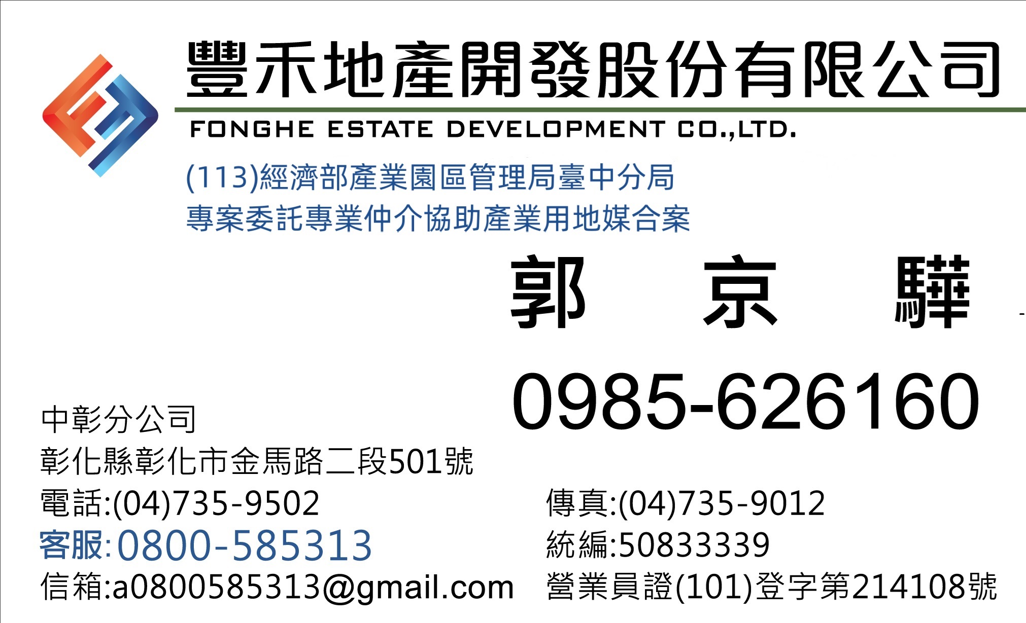 台中市霧峰區其他工業用地