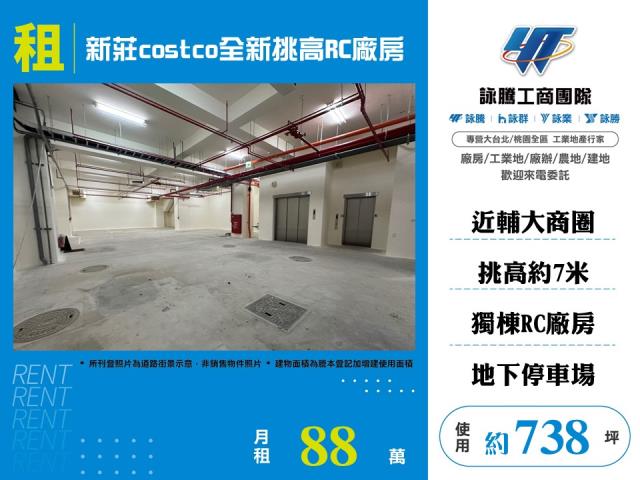 新北市新莊區其他工業用地