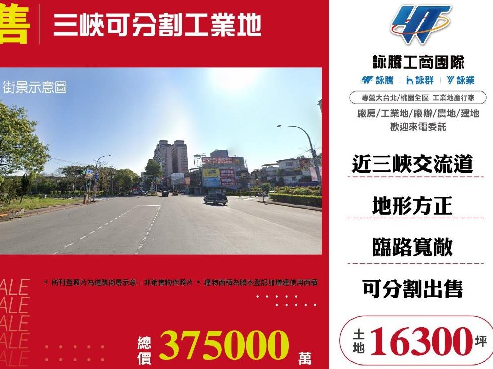新北市三峽區其他工業用地