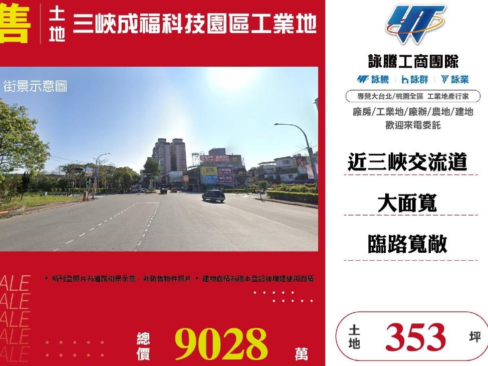 新北市三峽區其他工業用地