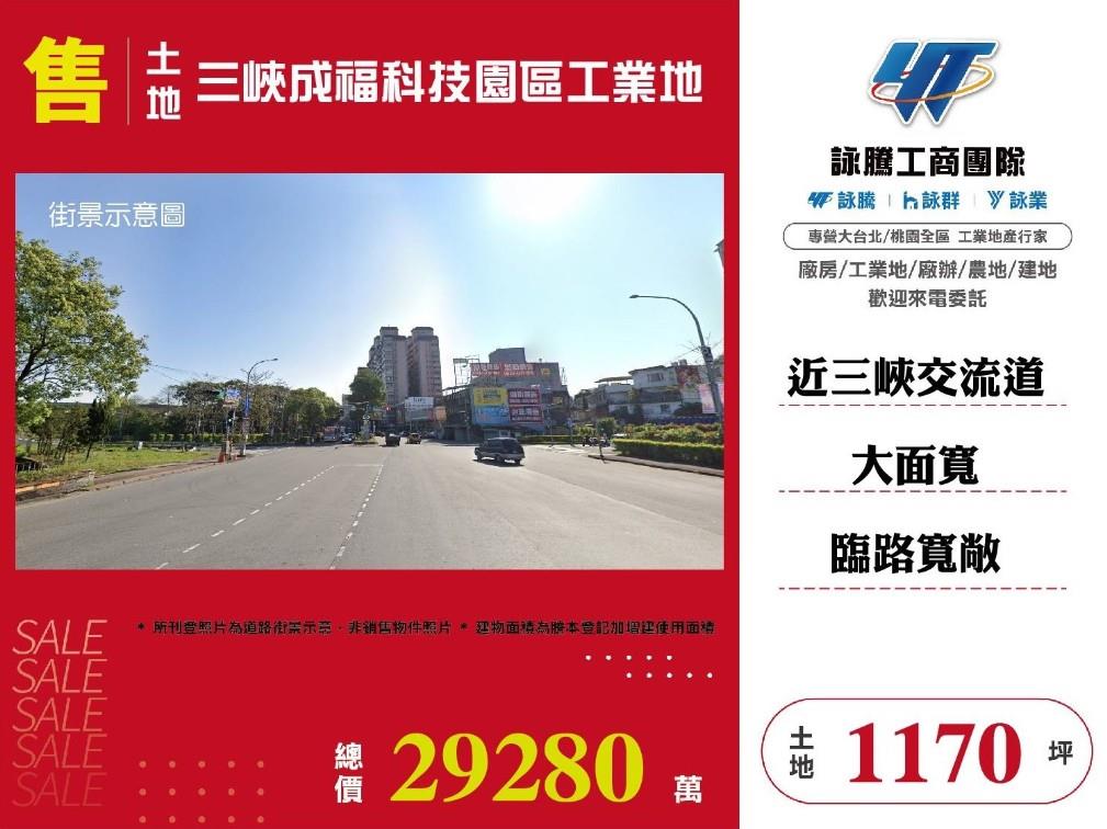 新北市三峽區其他工業用地