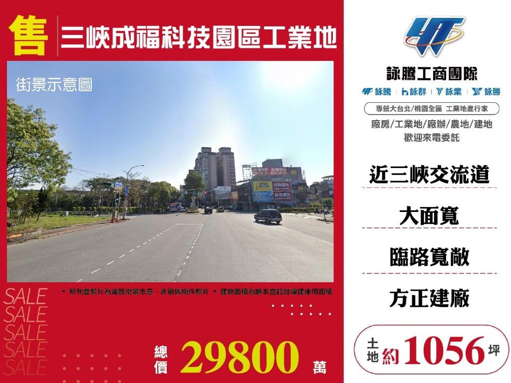 新北市三峽區其他工業用地