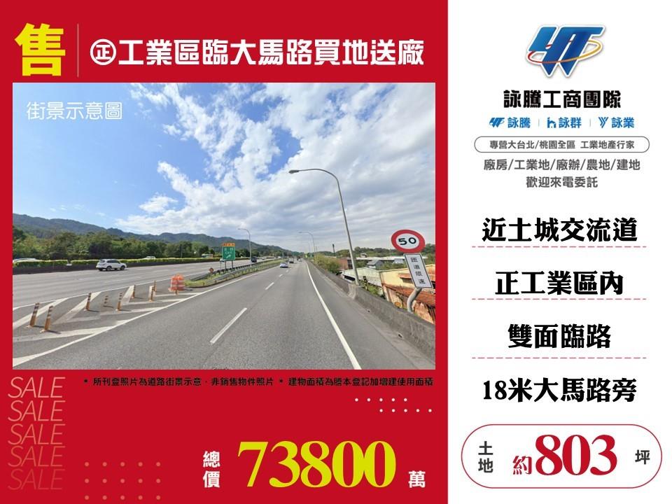 新北市土城區其他工業用地