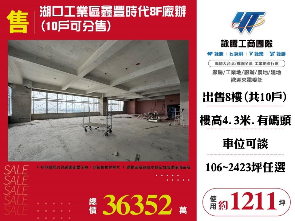 新竹縣湖口鄉其他工業用地