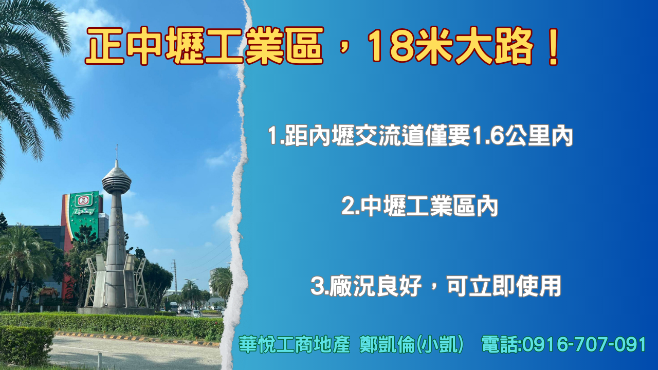 桃園市中壢區中壢產業園區