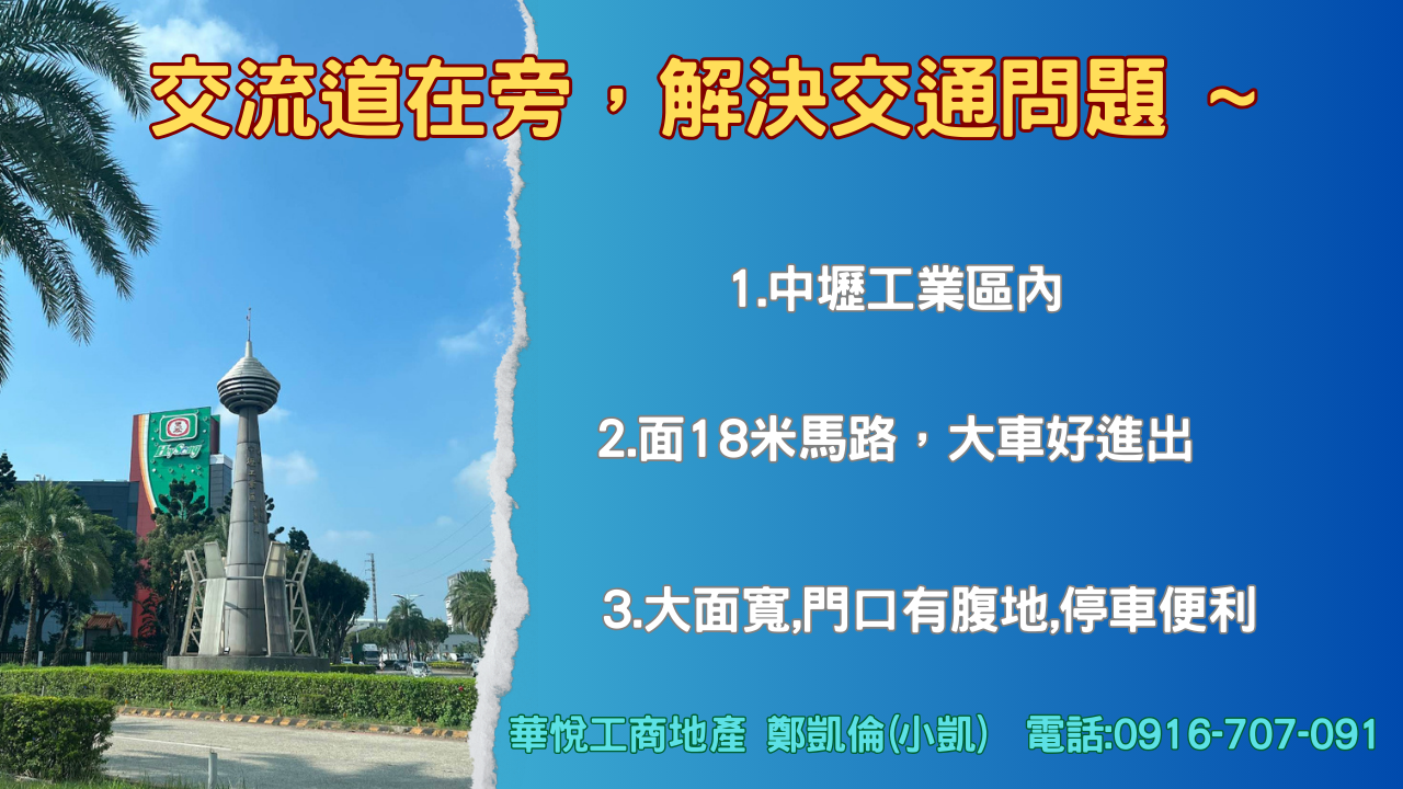 桃園市中壢區中壢產業園區