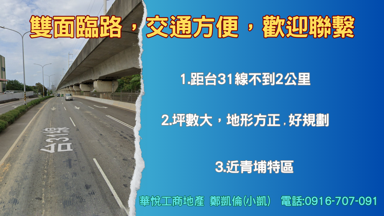 桃園市中壢區其他工業用地