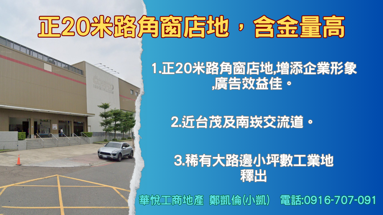 桃園市蘆竹區其他工業用地