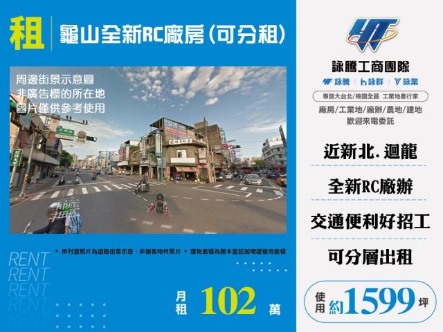 桃園市龜山區其他工業用地