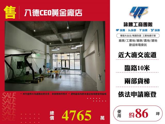 桃園市八德區其他工業用地