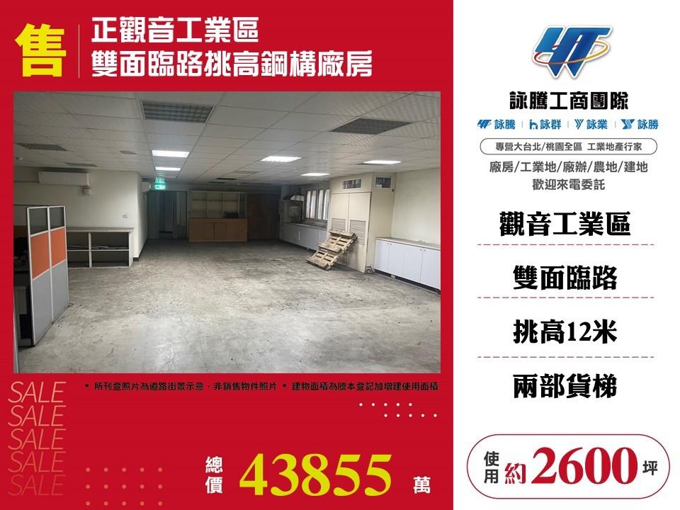 桃園市觀音區其他工業用地