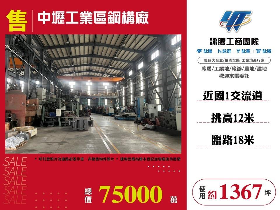 桃園市中壢區其他工業用地