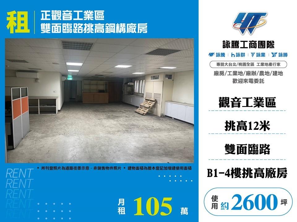 桃園市觀音區其他工業用地