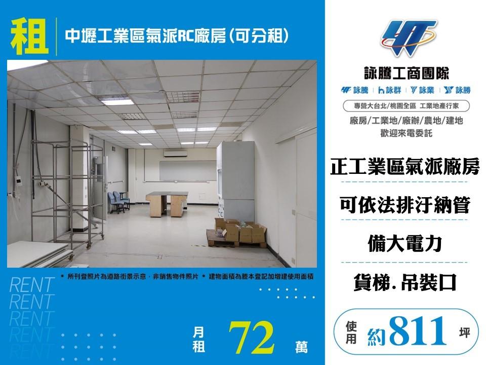桃園市中壢區其他工業用地