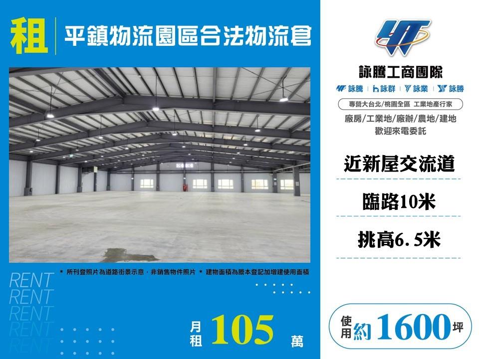 桃園市平鎮區其他工業用地