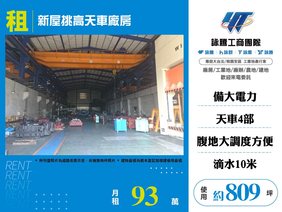 桃園市新屋區其他工業用地