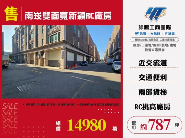 桃園市蘆竹區其他工業用地