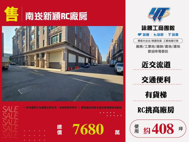 桃園市蘆竹區其他工業用地