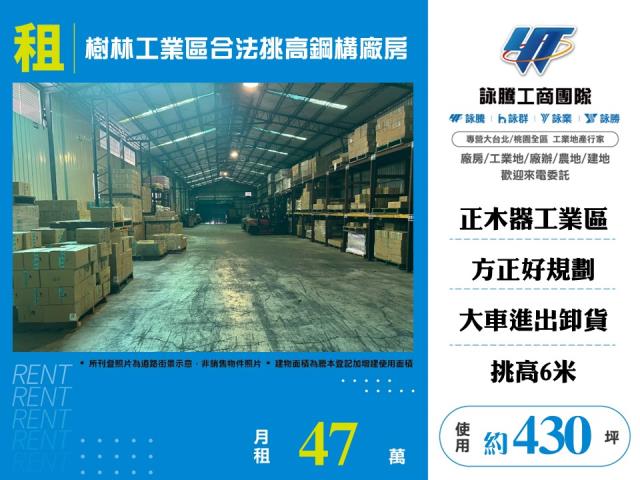 新北市樹林區其他工業用地