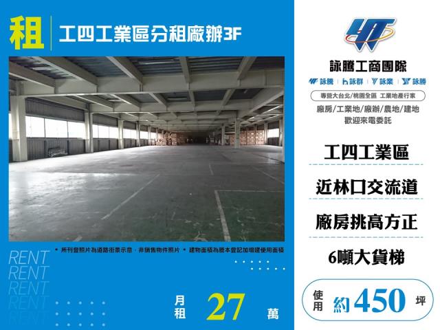 桃園市龜山區林口工四工業區
