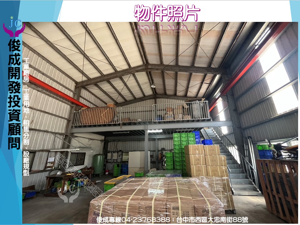 台中市-其他工業用地租售物件照片第2張