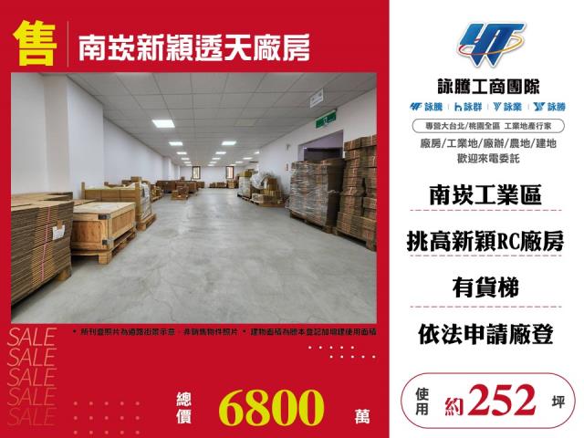 桃園市蘆竹區其他工業用地