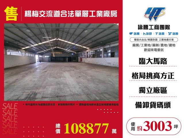 桃園市楊梅區其他工業用地