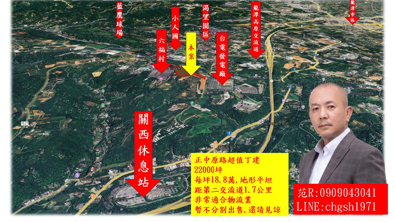 新竹縣關西鎮其他工業用地