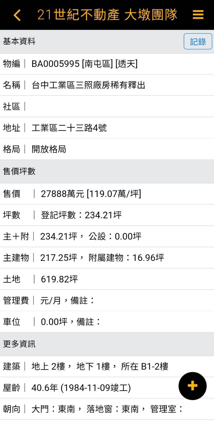 台中市，南屯區-台中產業園區租售物件照片第7張