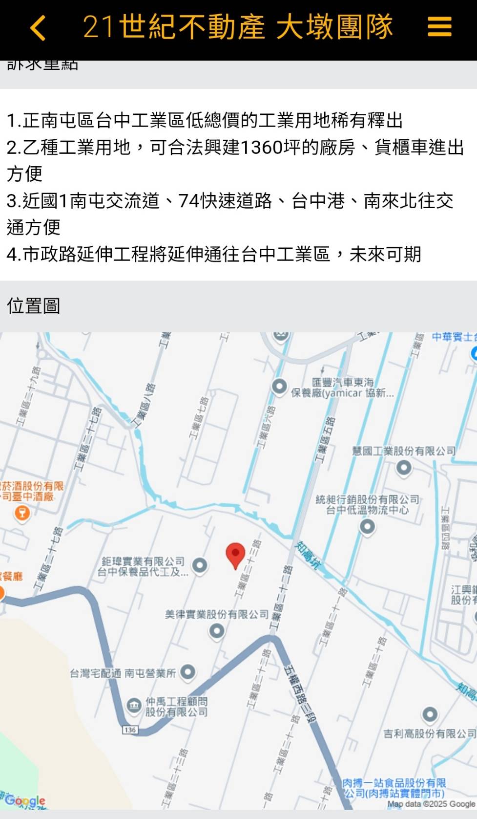 台中市，南屯區-台中產業園區租售物件照片第9張