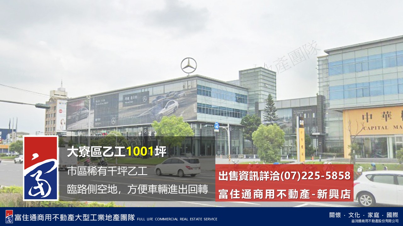 高雄市大寮區其他工業用地
