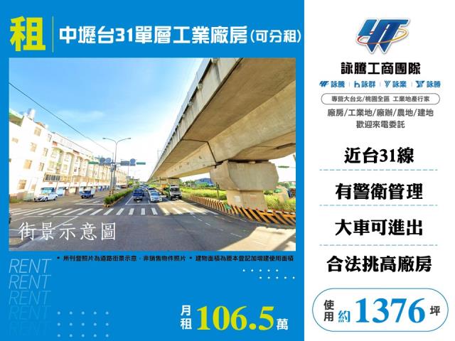 桃園市中壢區其他工業用地