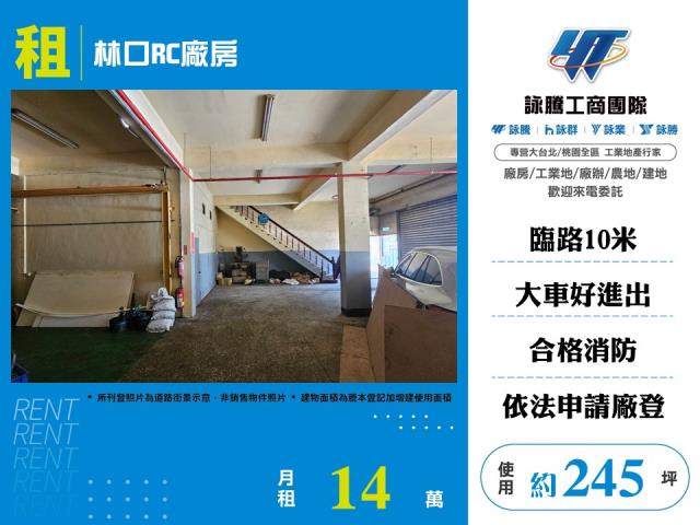 新北市林口區其他工業用地