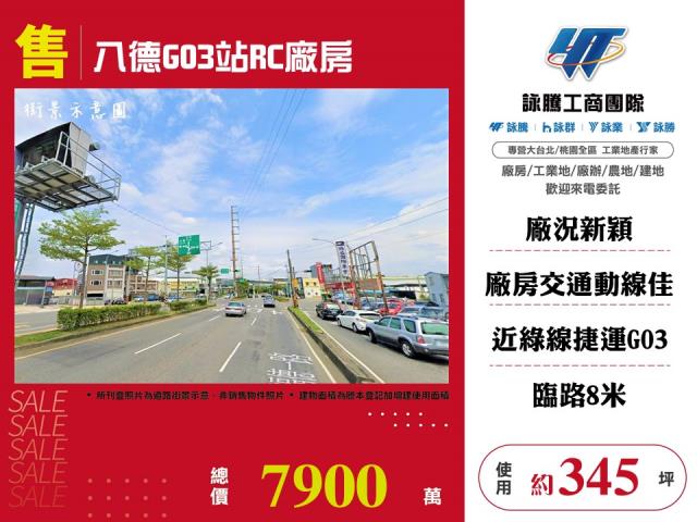桃園市八德區其他工業用地
