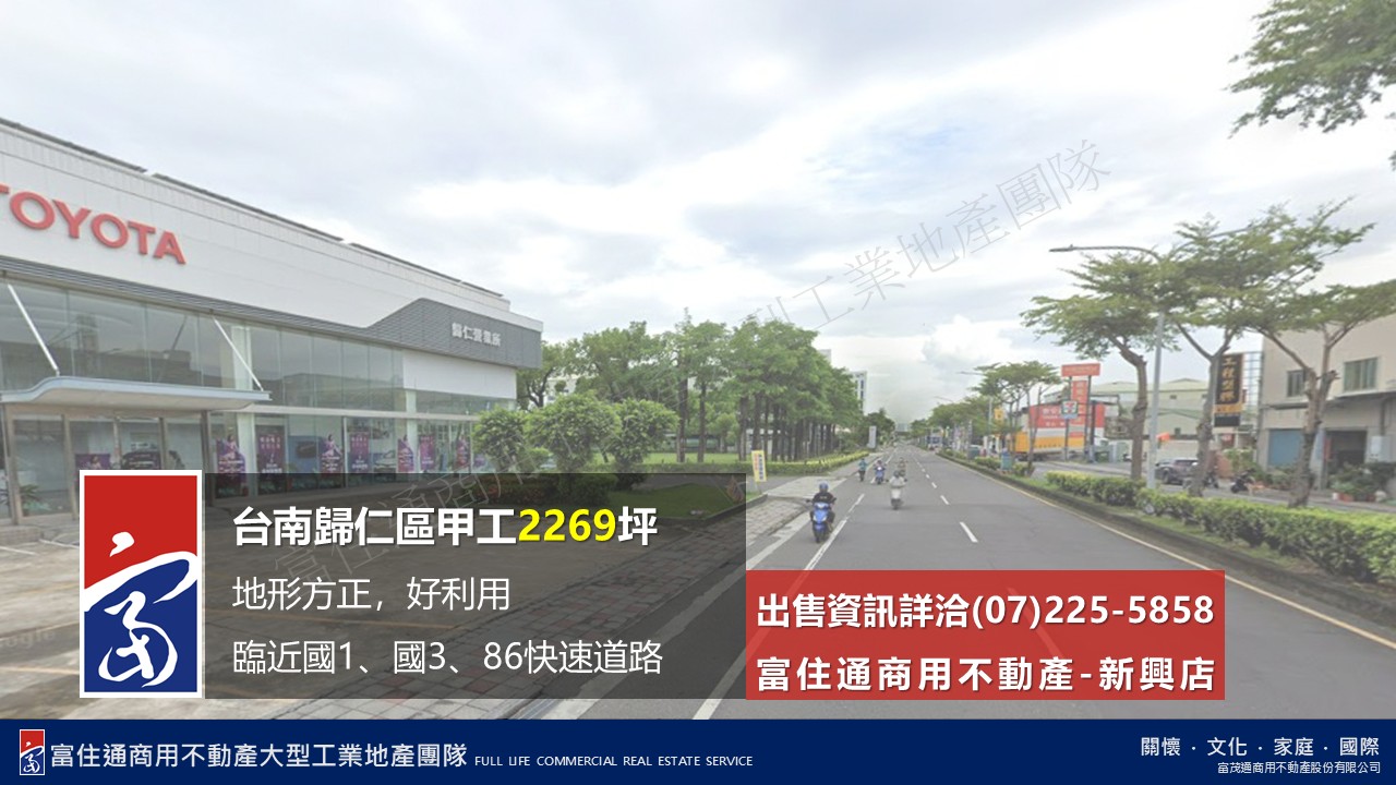 台南市歸仁區其他工業用地