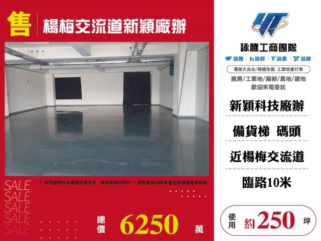 桃園市楊梅區其他工業用地
