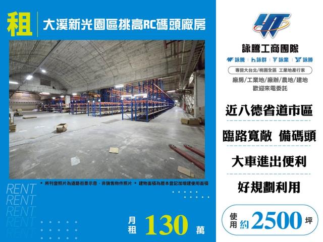 桃園市大溪區其他工業用地